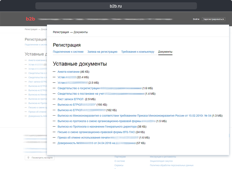 Раздел с документами в системе B2B