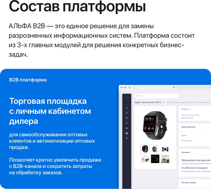 АЛЬФА: B2B - платформа для оптовых продаж на 1С-Битрикс