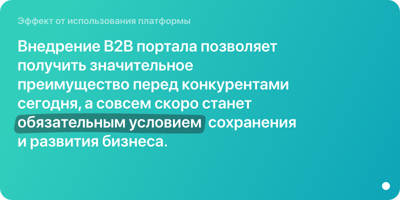 АЛЬФА: B2B - платформа для оптовых продаж на 1С-Битрикс