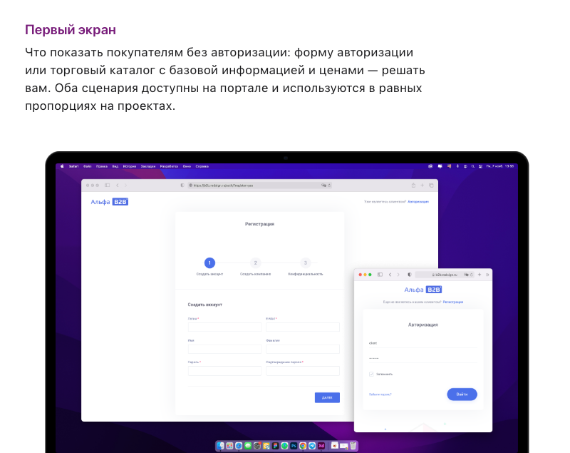 АЛЬФА: B2B - платформа для оптовых продаж на 1С-Битрикс