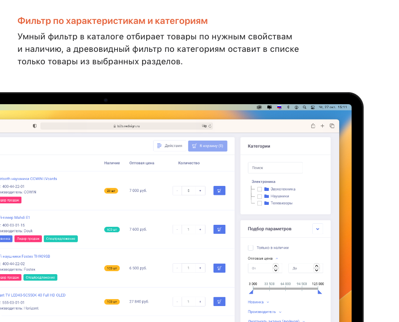 АЛЬФА: B2B - платформа для оптовых продаж на 1С-Битрикс