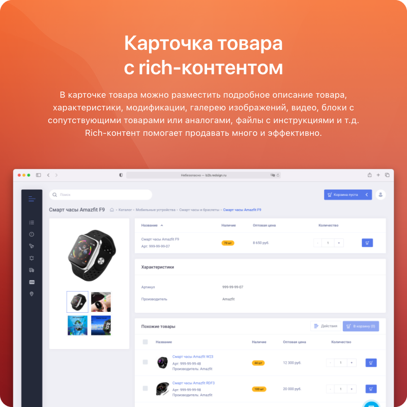 АЛЬФА: B2B - платформа для оптовых продаж на 1С-Битрикс