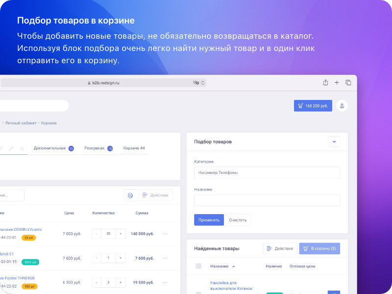 АЛЬФА: B2B - платформа для оптовых продаж на 1С-Битрикс