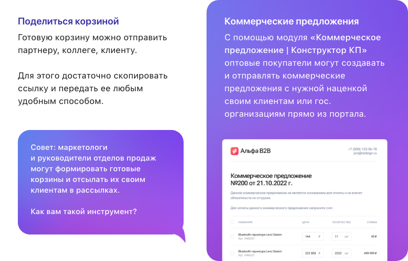 АЛЬФА: B2B - платформа для оптовых продаж на 1С-Битрикс