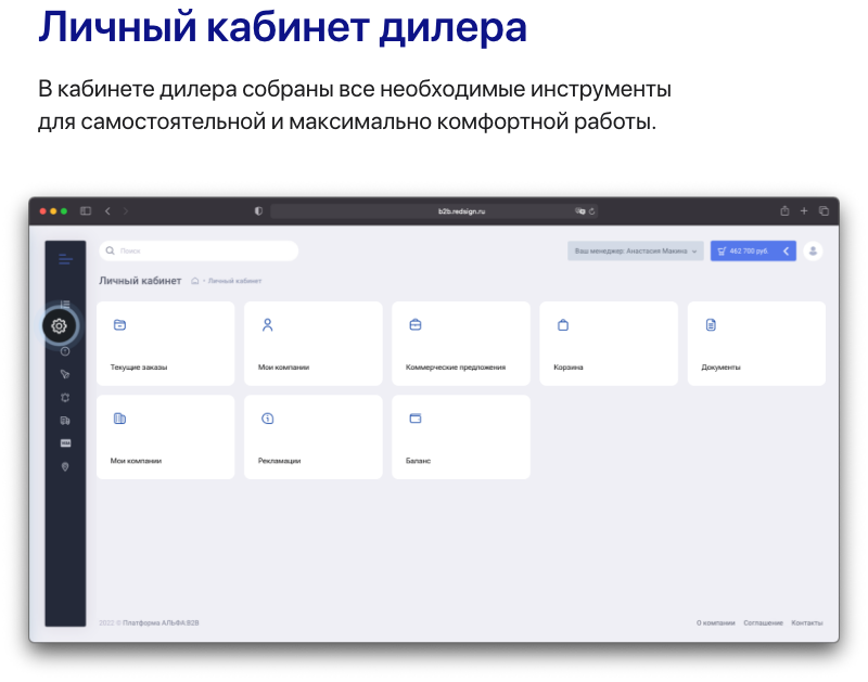 Личный кабинет дилера. Кабинет дилера. B alpha 2