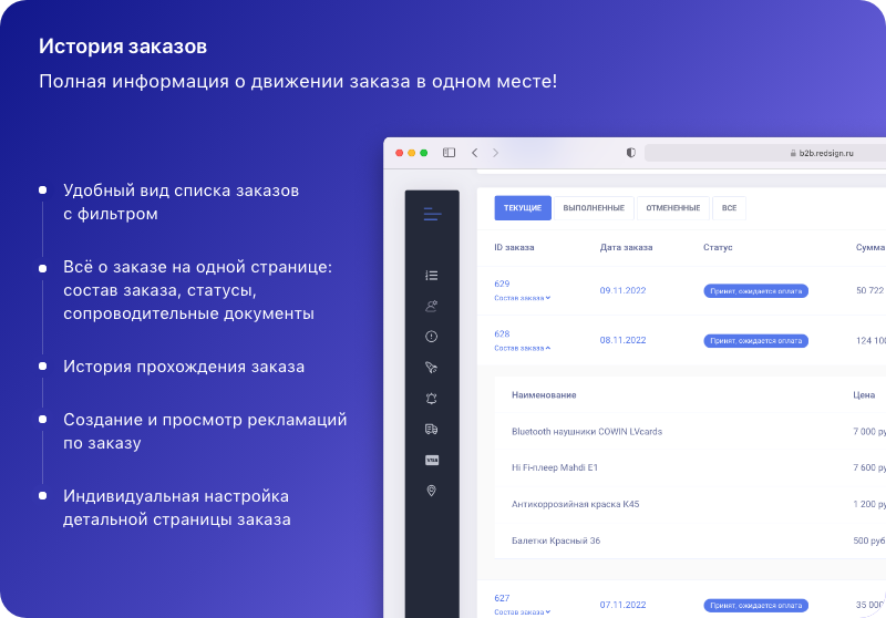 АЛЬФА: B2B - платформа для оптовых продаж на 1С-Битрикс