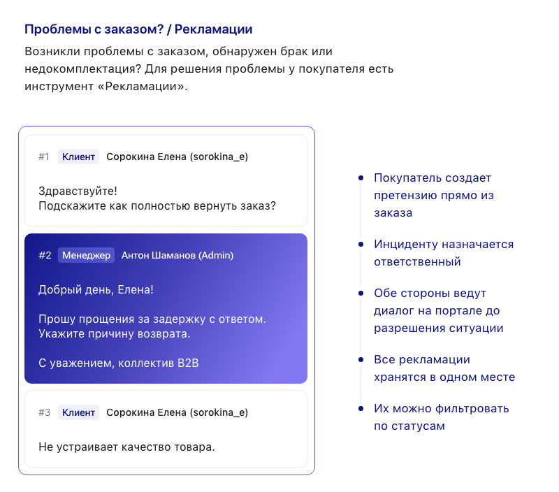 АЛЬФА: B2B - платформа для оптовых продаж на 1С-Битрикс