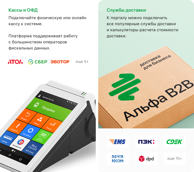 АЛЬФА: B2B - платформа для оптовых продаж на 1С-Битрикс