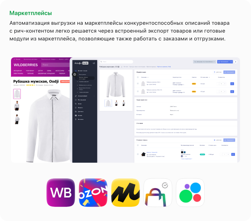 АЛЬФА: B2B - платформа для оптовых продаж на 1С-Битрикс