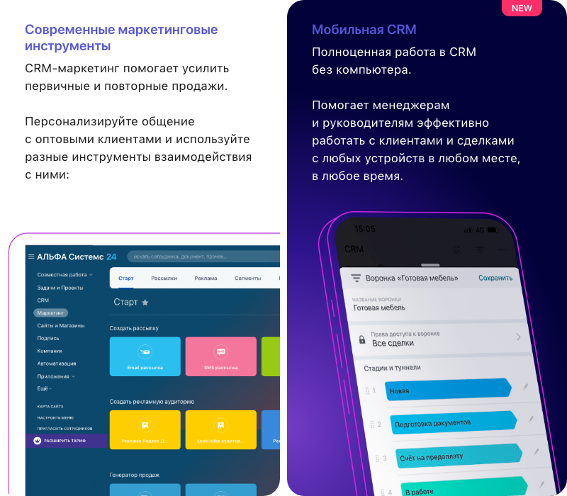 АЛЬФА: B2B - платформа для оптовых продаж на 1С-Битрикс