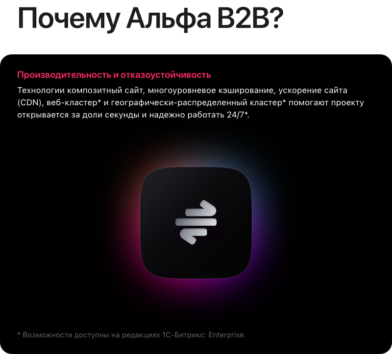 АЛЬФА: B2B - платформа для оптовых продаж на 1С-Битрикс